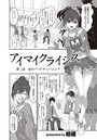 アイマイクライシス 第3話のイメージ画像