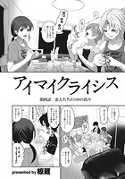 アイマイクライシス 第4話のイメージ画像