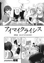 アイマイクライシス 第4話のイメージ画像