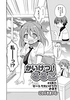 かいけつ！るるこ お仕事4 デートでかいけつ？！のまきのイメージ画像