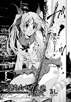 堕ちたセカイの片隅でのイメージ画像