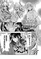 電脳娘&commat;すとらいく！ Episode&colon;008のイメージ画像