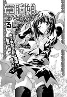 電脳娘@すとらいく! Episode:003のイメージ画像