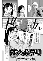 恋のお守りのイメージ画像