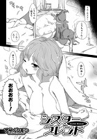 シスターブレンドの表紙|成年コミックデータベース