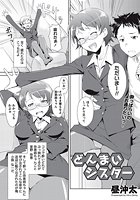 どんまいシスターのイメージ画像