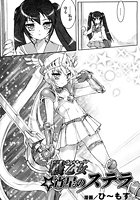 戦乙女 宵星のステラのイメージ画像