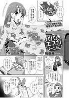 パパ活エスカレーションのイメージ画像