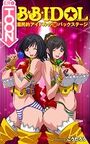 B.B.IDOL【タテヨミ】10 【STAGE_010】「無人島にアイドルと二人りきり！？」の巻のイメージ画像