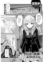 杉田と後藤とまゆみさんのイメージ画像
