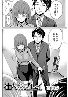 社内秘プレイのイメージ画像