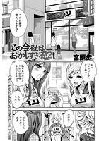 この会社はおかしすぎる!? (9)のイメージ画像