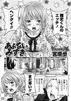あぶないみずぎのイメージ画像