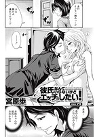 彼氏なんていらないけどエッチがしたい! (6)の表紙