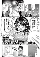 彼氏なんていらないけどエッチがしたい! (4)の表紙