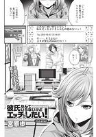 彼氏なんていらないけどエッチがしたい! (3)の表紙