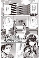 この会社はおかしすぎる!? (7)のイメージ画像