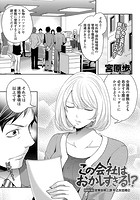 この会社はおかしすぎる！？ （3）のイメージ画像