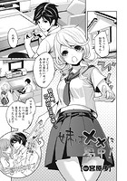 妹は&times;&times;に夢中！のイメージ画像