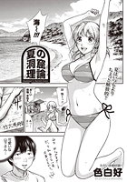 夏の洞窟理論のイメージ画像