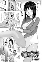 気功!?軟体ストレッチ【単話】のイメージ画像