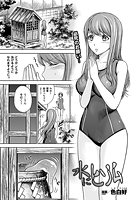 水にヒソム【単話】のイメージ画像