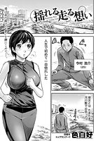 揺れる 走る 想いのイメージ画像