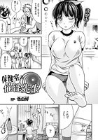 保健室の催淫先生【単話】の表紙|成年コミックデータベース