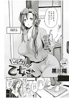 となりの乙女さんのイメージ画像