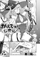 かえで先生七変化!のイメージ画像