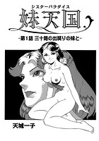 妹天国のイメージ画像