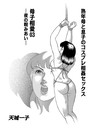 母子相愛 03 -夜の睨み合い-のイメージ画像