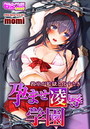 孕ませ凌●学園-教室が監獄と化すとき-のイメージ画像