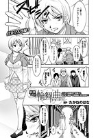 崩壊への輪舞曲 ―番外編:必殺チ分け人―【単話】の表紙