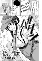 偽られし報道【単話】のイメージ画像