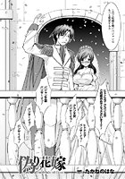 偽りの花嫁【単話】のイメージ画像