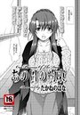 あの日の約束のイメージ画像