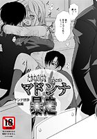マドンナ暴走 マドンナ抗争後編の表紙