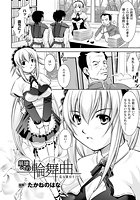 崩壊への輪舞曲 ―臣の裏切り―【単話】のイメージ画像