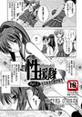 性援隊（3）のイメージ画像