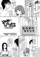 ぴゅあ☆びっち～小夜子の場合～の表紙|成年コミックデータベース