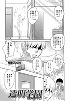 透明学園 化学クラブ篇のイメージ画像