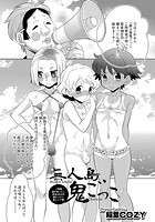 無人島鬼ごっこのイメージ画像