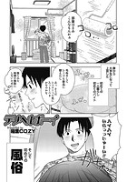 デリヘルボーイのイメージ画像