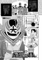 りょうじょく！ウェブ戦隊光5erのイメージ画像