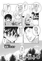 恐み畏み 第3話のイメージ画像