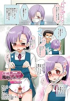 平成男の娘風俗レポートのイメージ画像