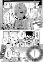 平成男の娘風俗レポート 2のイメージ画像