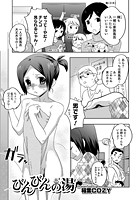 びんびんの湯のイメージ画像