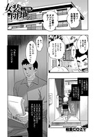 女装団地 二号棟の表紙|成年コミックデータベース